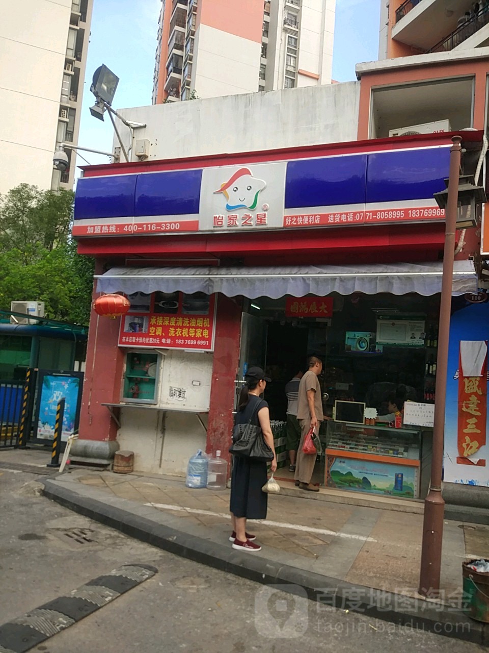 好之快便利店