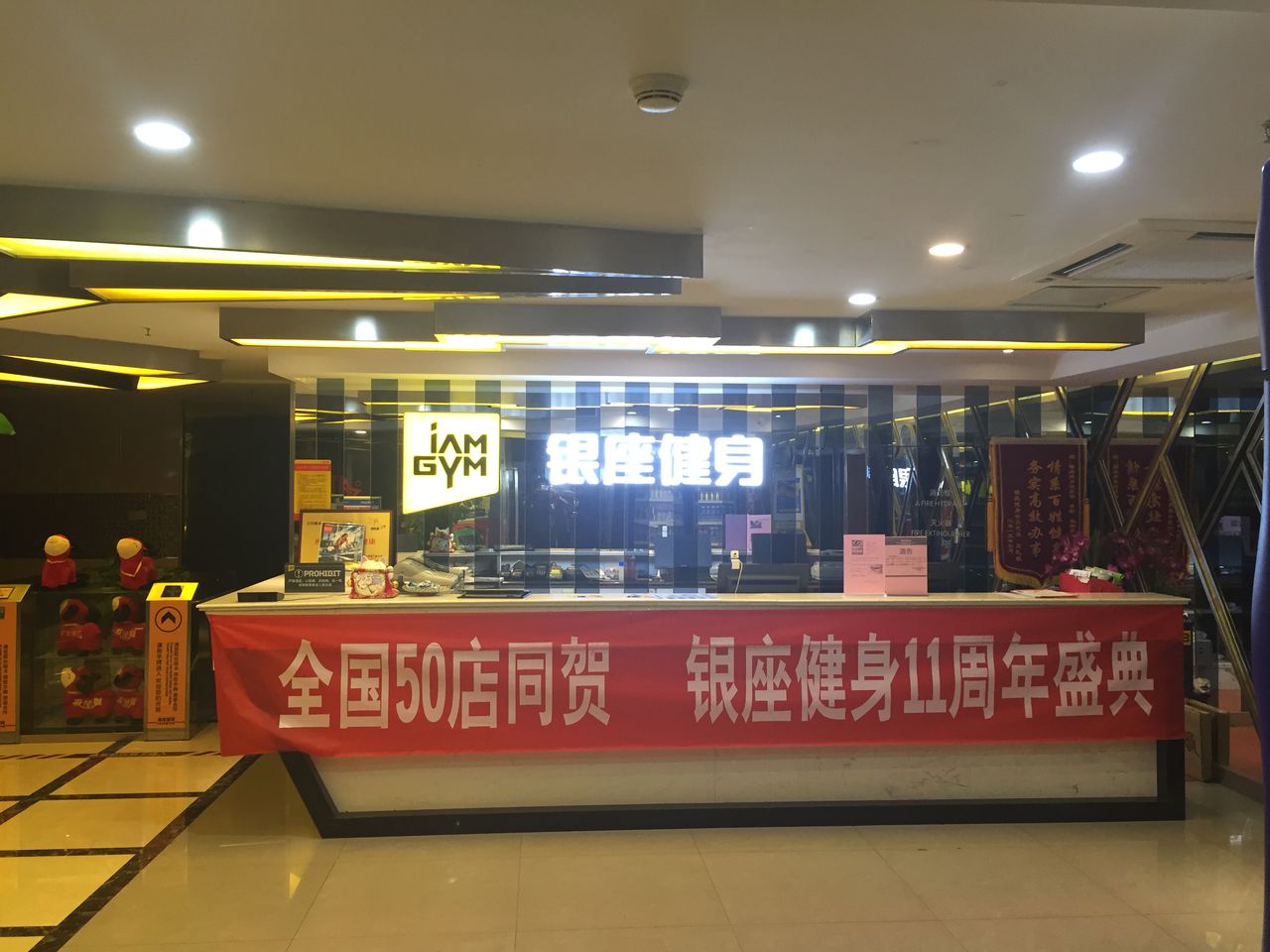 银座健身房房(徐州一店)