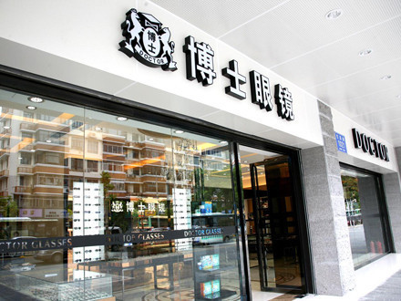 博士眼镜(南昌恒茂梦时代广场店)