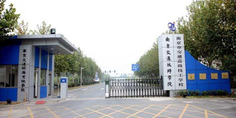 南京交通狮麟驾驶学院(南京狮麟驾院狮子坝)