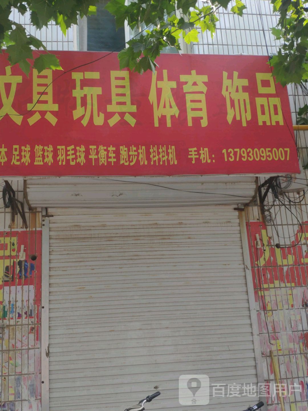 文具玩具