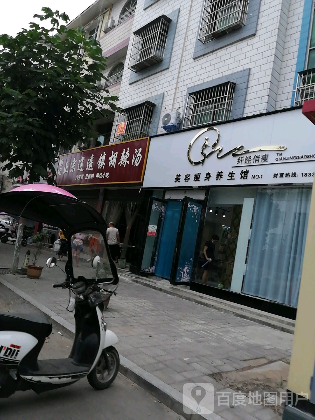 内乡县纤经俏瘦美容瘦身养生馆(NO.1店)