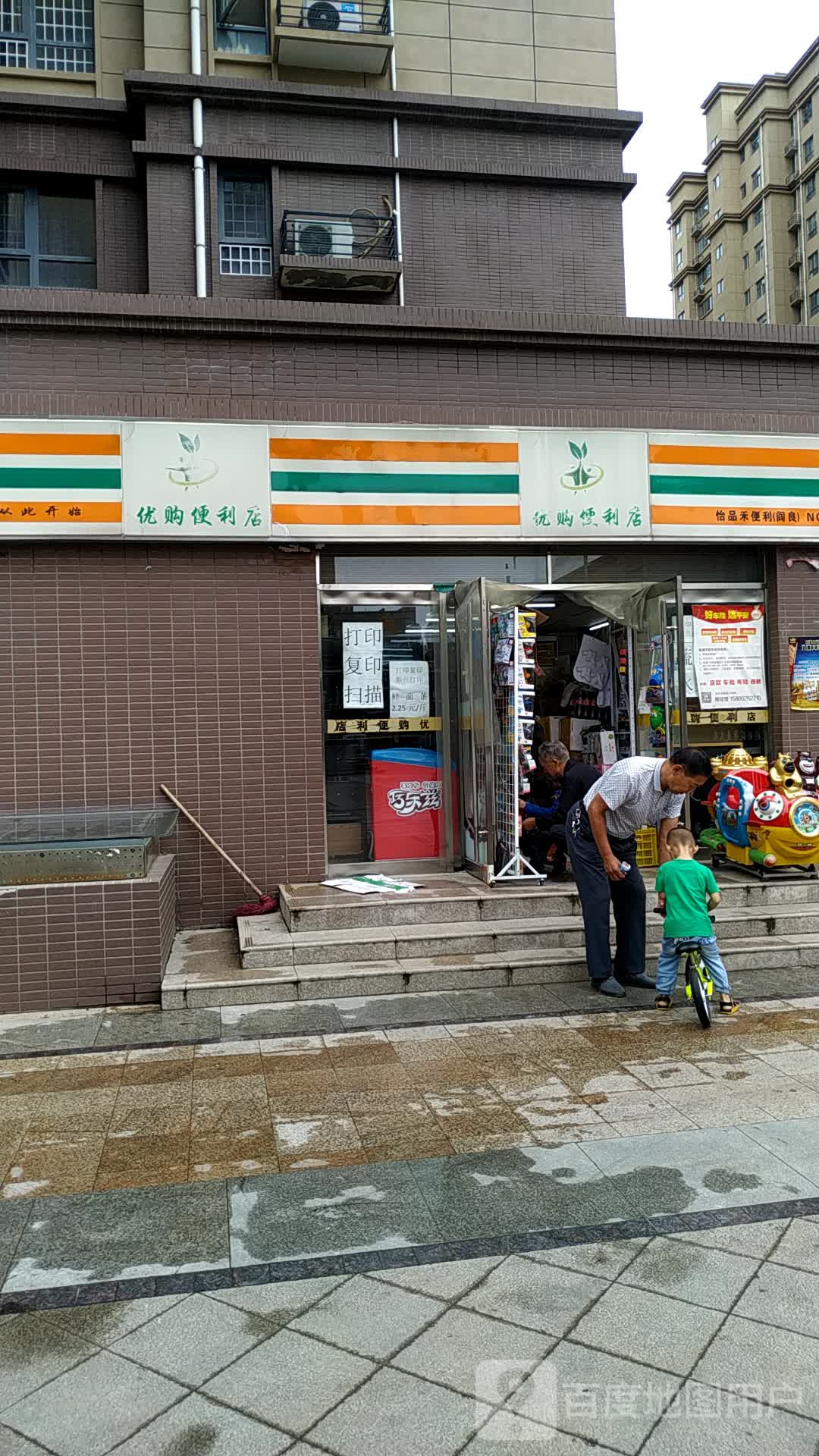 优购时便利店(前进东路店)