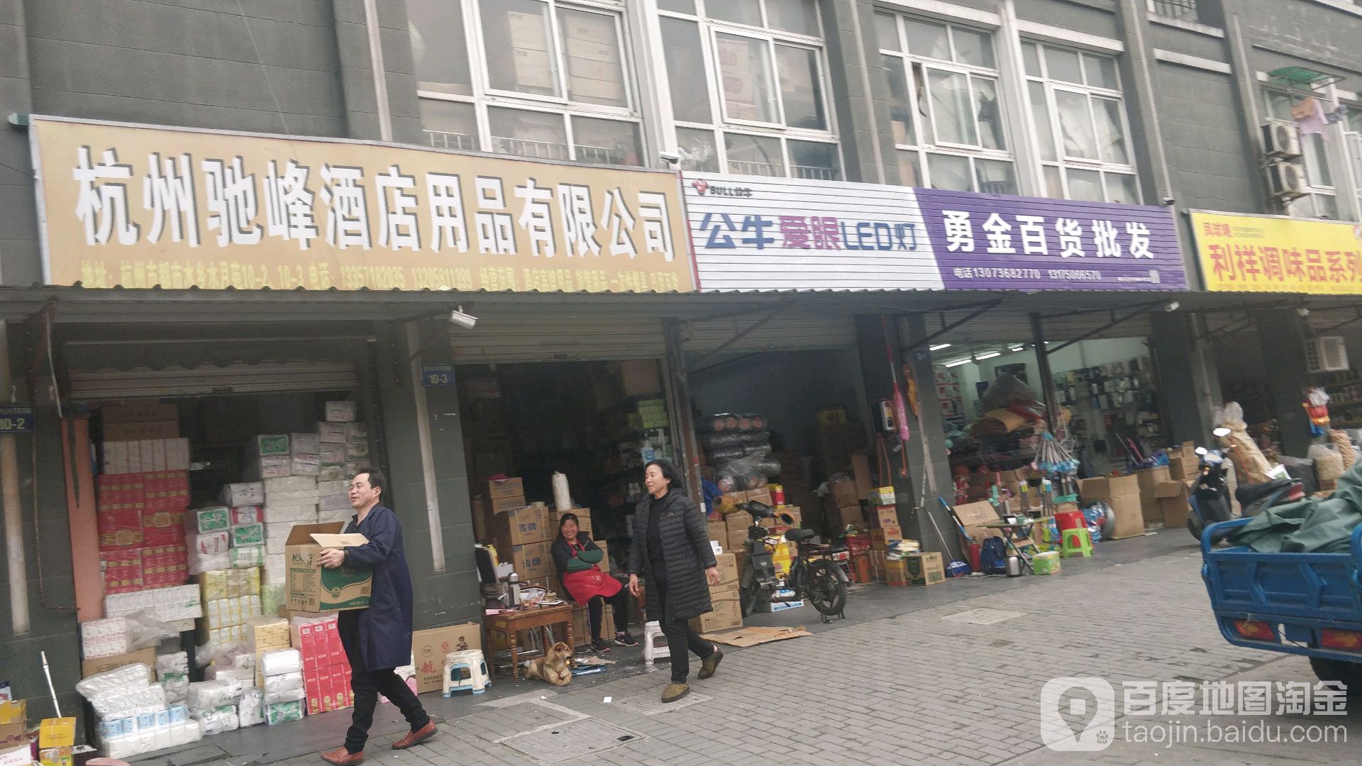 勇金百货批发(都市水乡水月苑店)