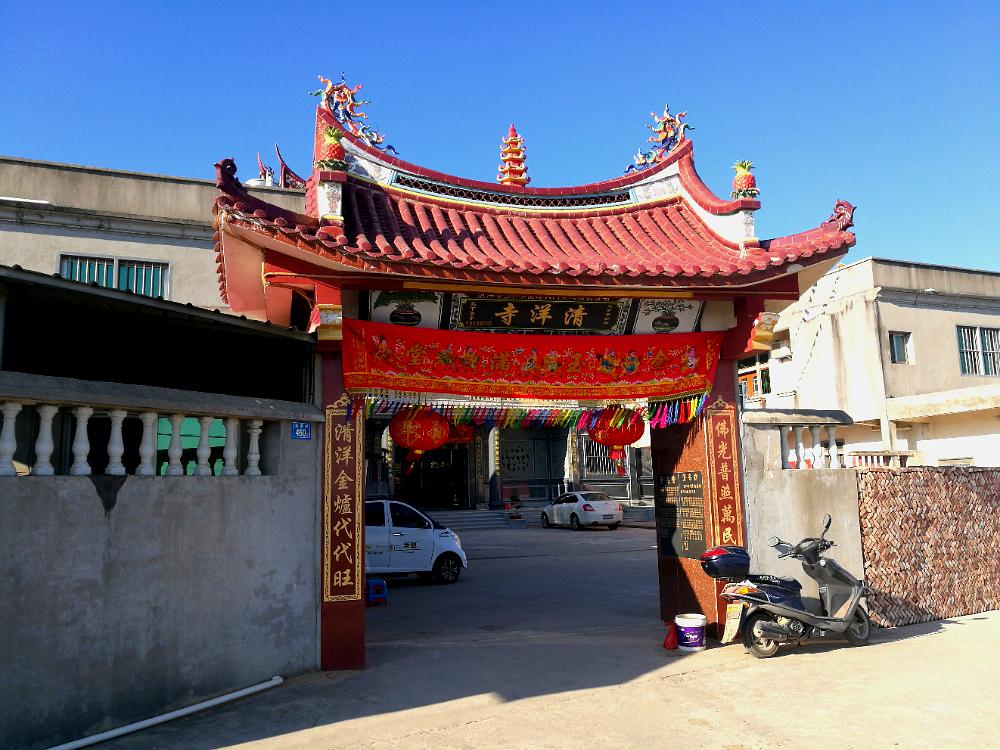 清洋寺