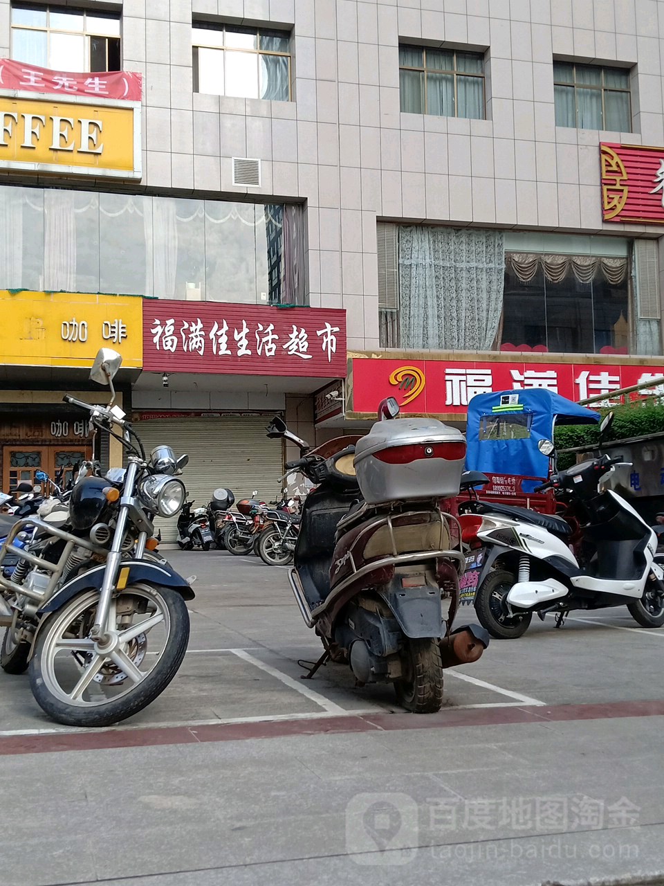 福满家生活超市(大桥路店)