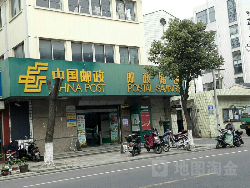 中国邮政储银行行(新闸邮政支局)