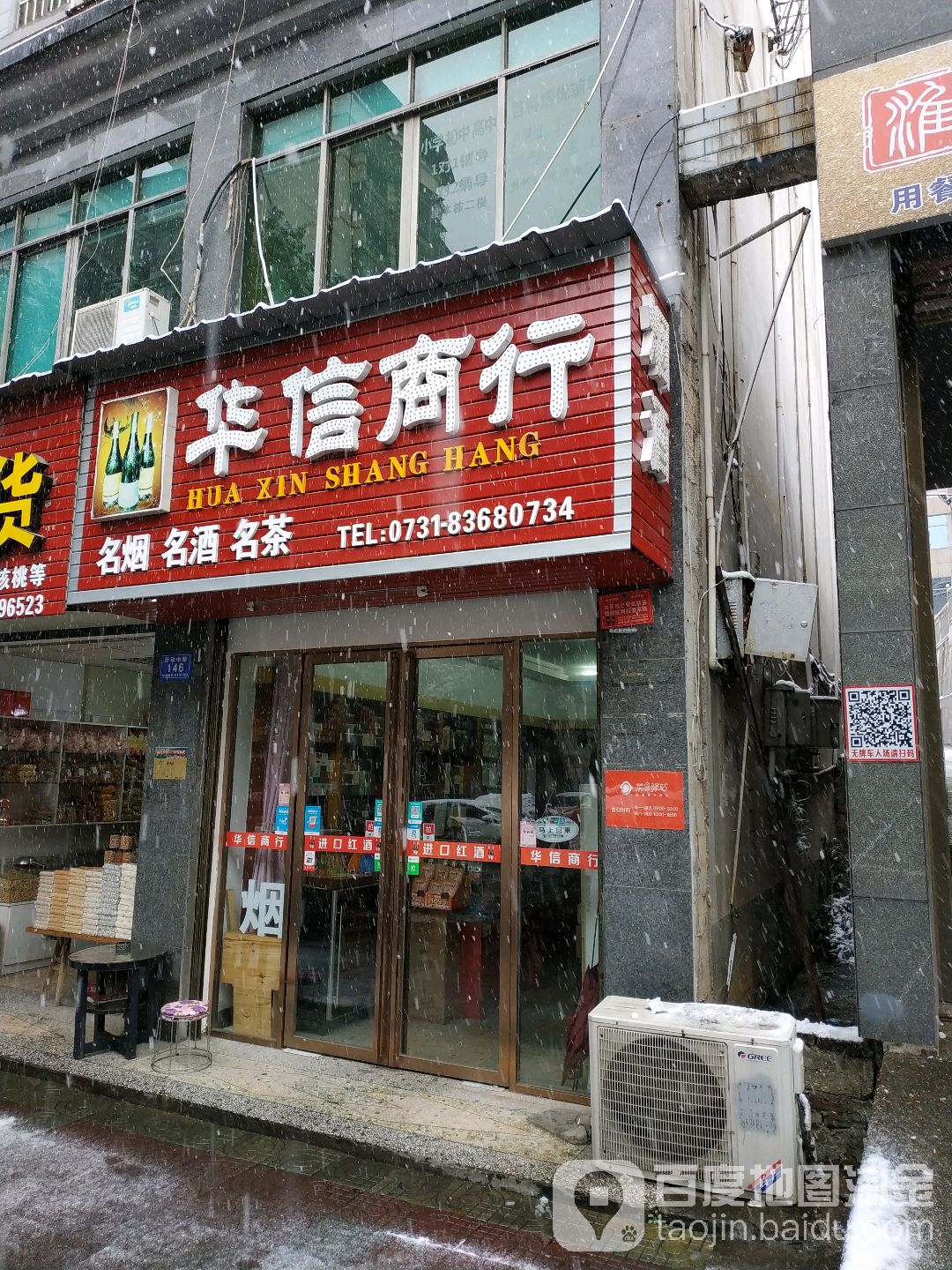 华信商行(劳动中路店)