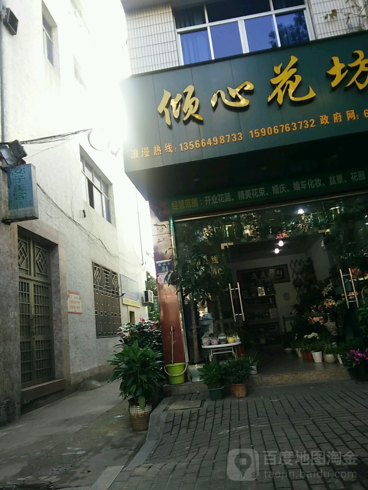 倾心花坊(新兴街店)