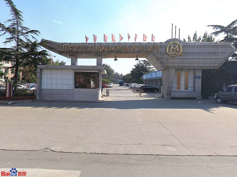 山东省淄博市临淄区齐鲁石化机械制造有限公司东厂区