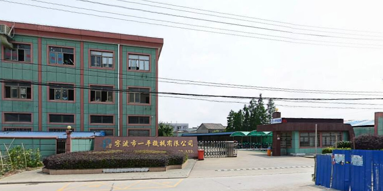 宁波市一平机械有限公司