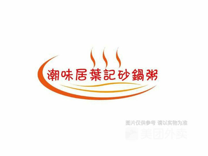 潮味居海鲜饭店(一店)