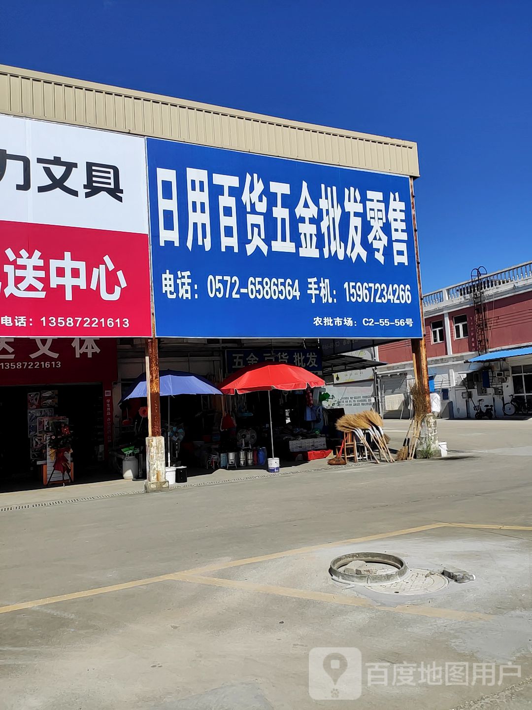 日用百货五金批发零售