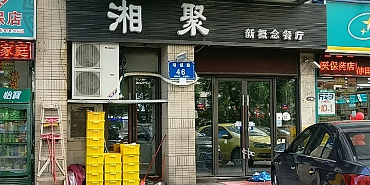 重庆乌江活鱼川湘新概念(前海店)