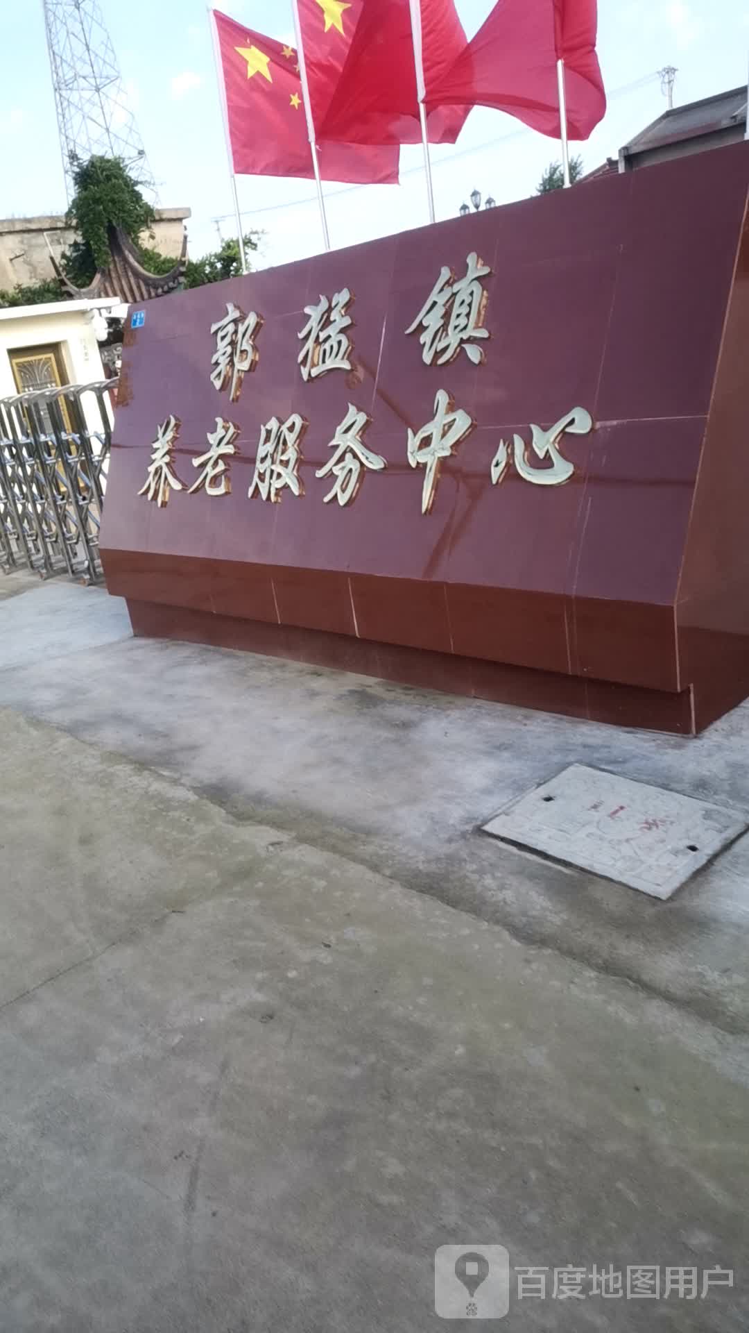 郭猛镇养老服务中心