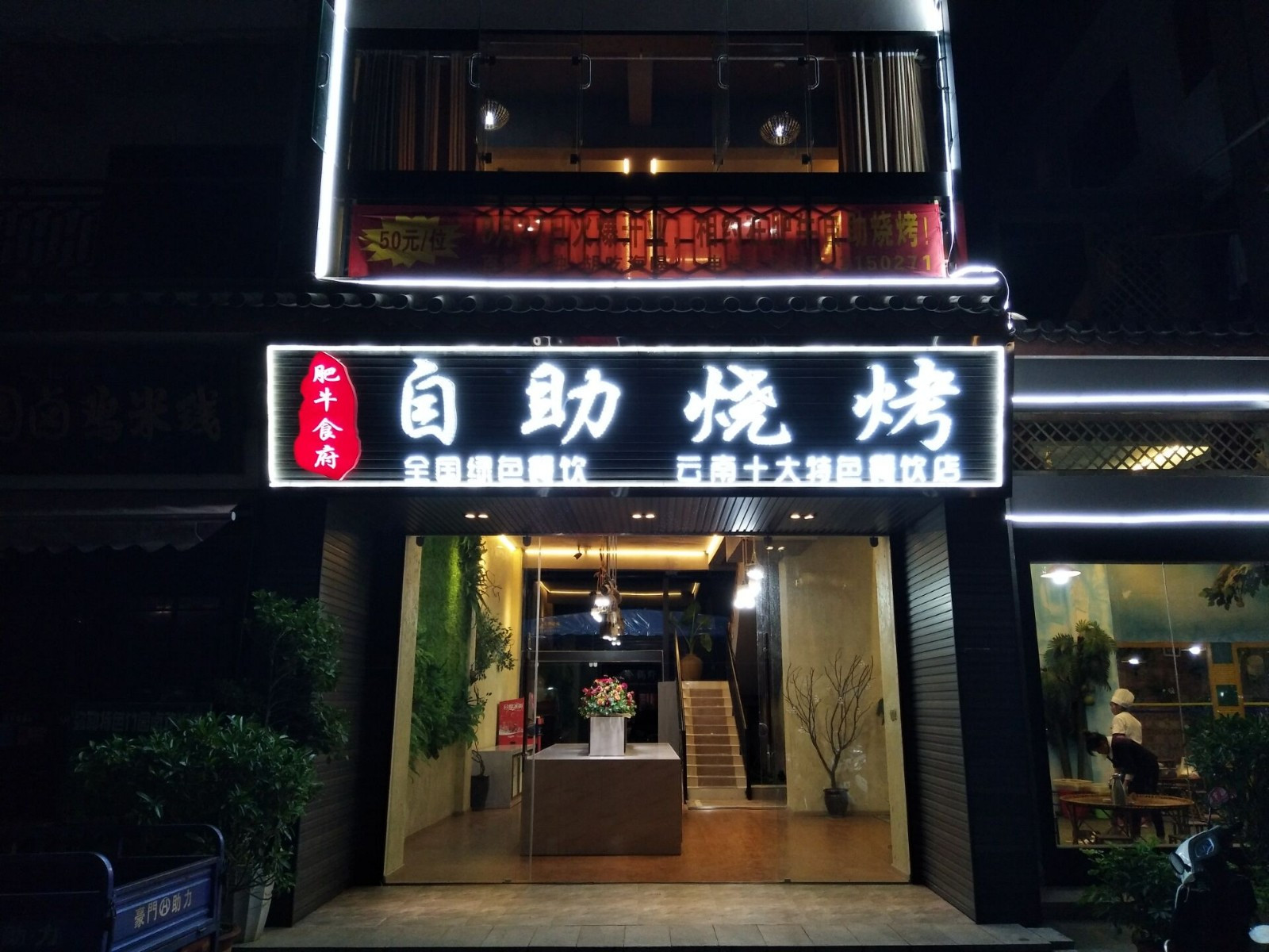 古镇肥牛食府(总店)