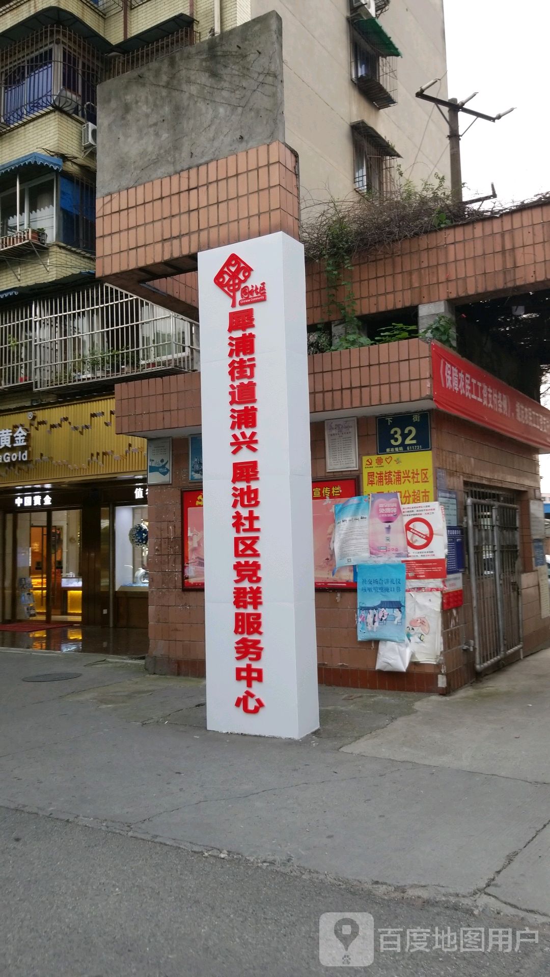 成都市郫都区下街中国邮政储蓄银行犀浦街道邮政储蓄所西侧约210米