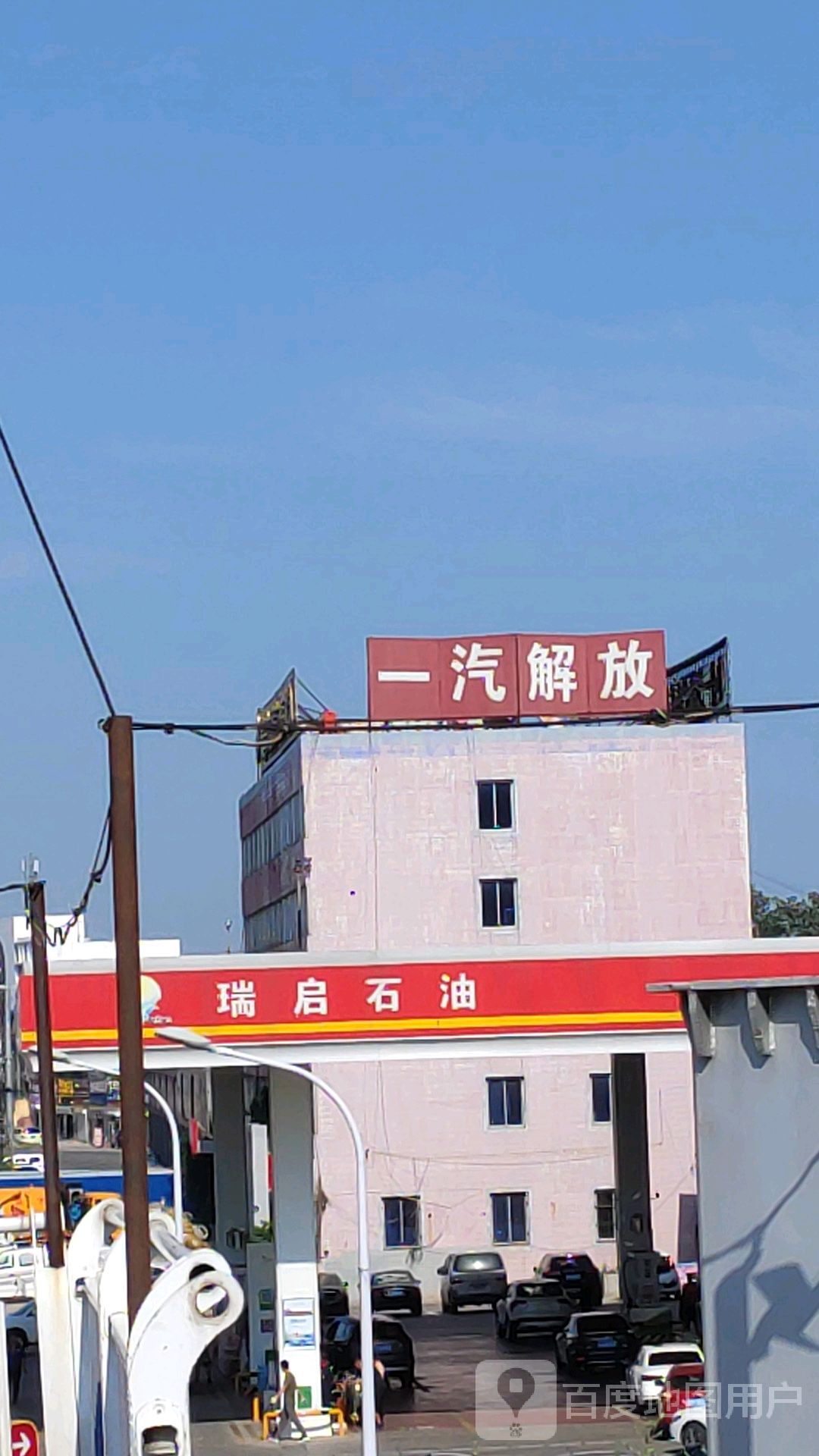 瑞启石油加油站