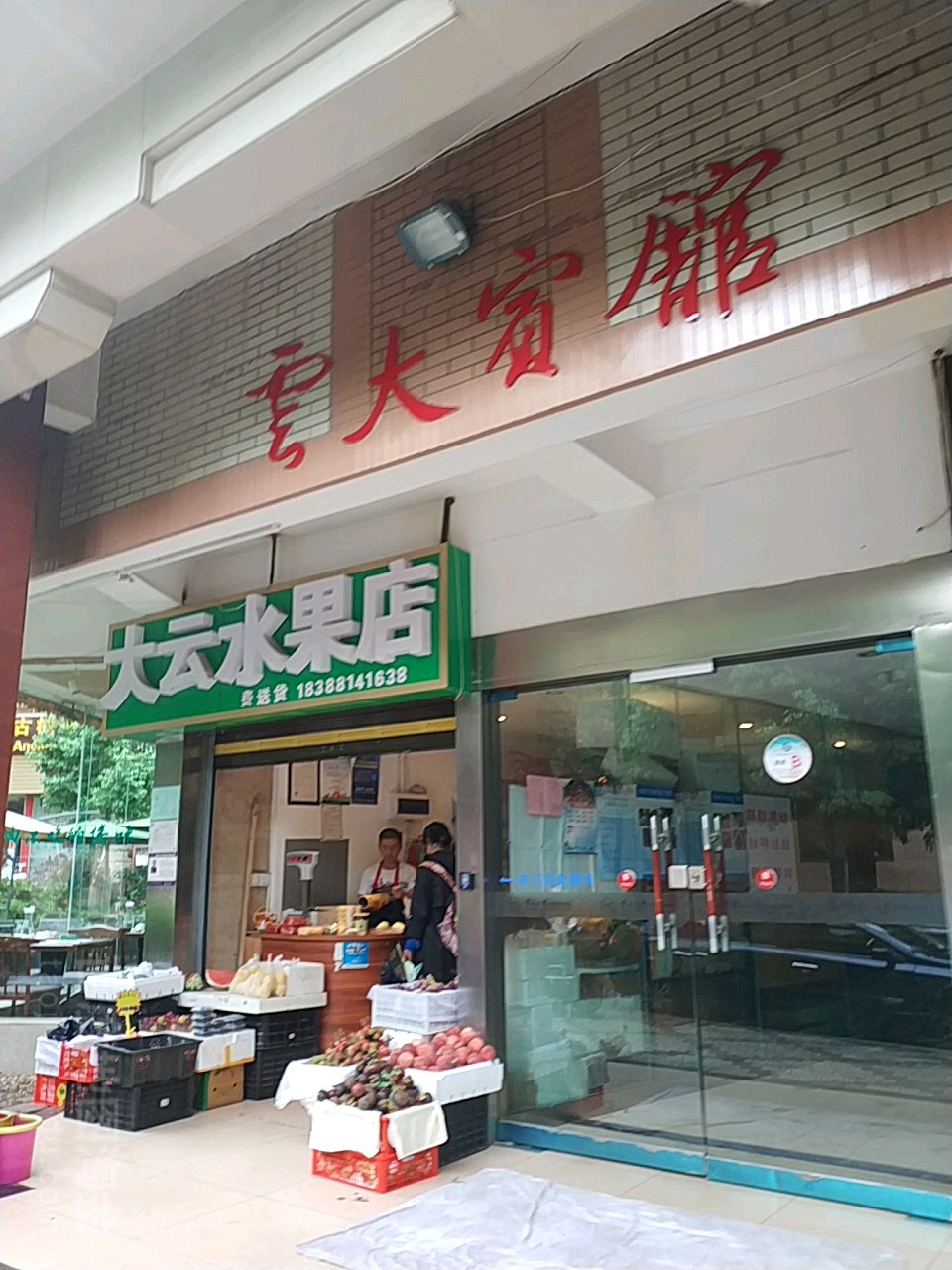 大云县水店