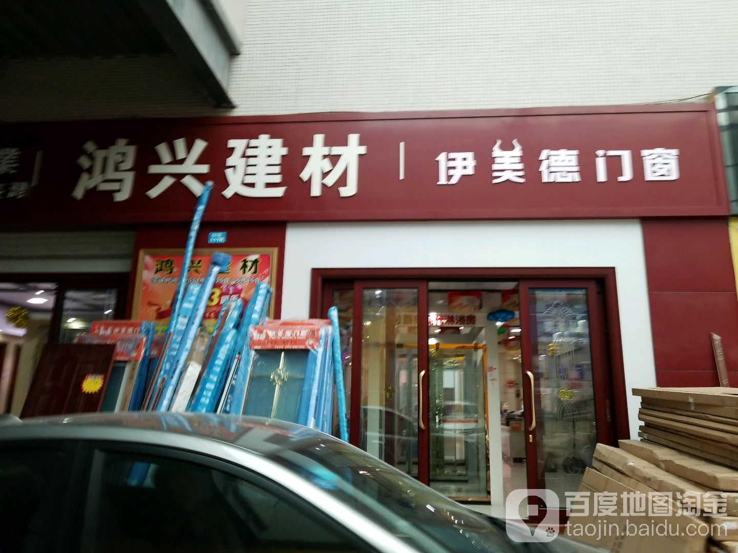 罗兰斯顿门窗鸿兴建材雅兰卫浴
