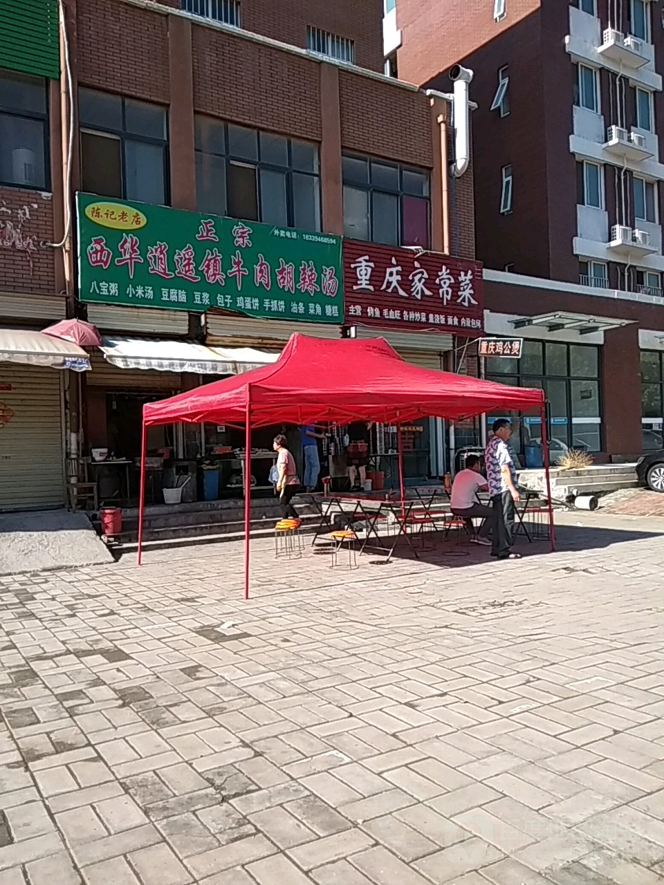 政宗逍遥镇牛肉胡辣汤(尚德路店)