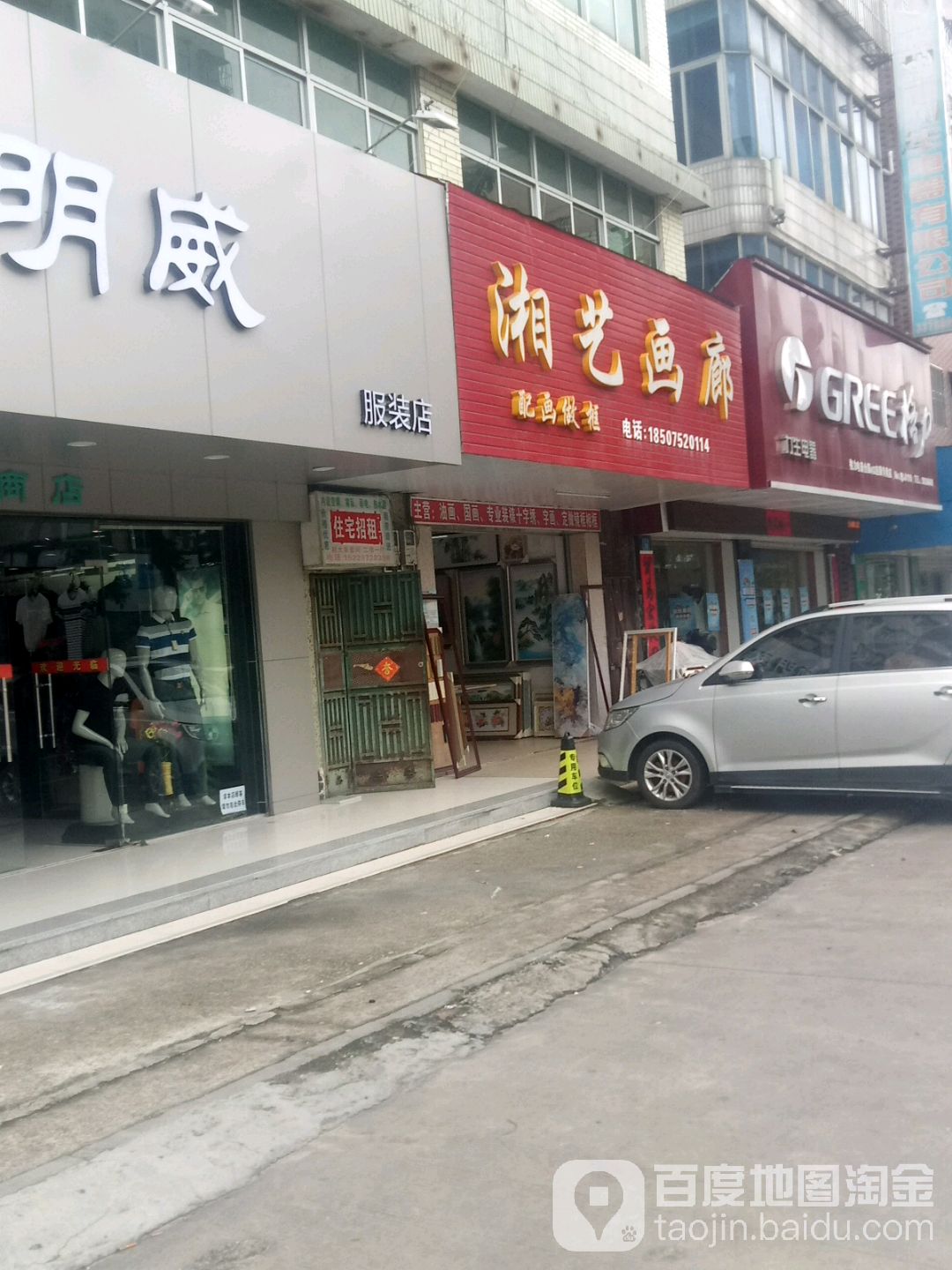 湘艺画廊