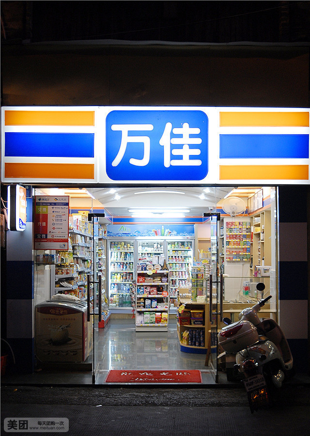 万佳便利店