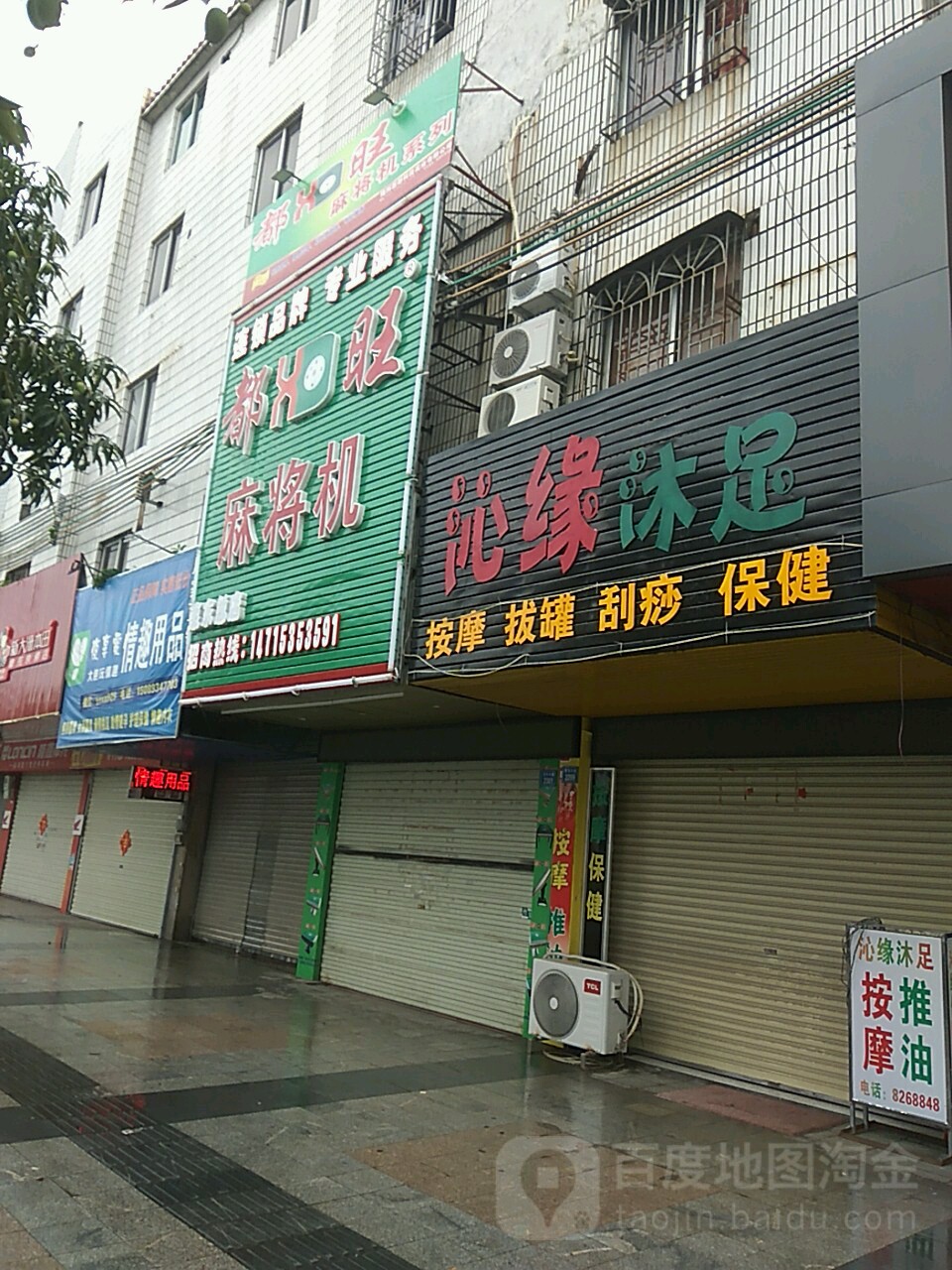 都旺麻将机(惠东总店)