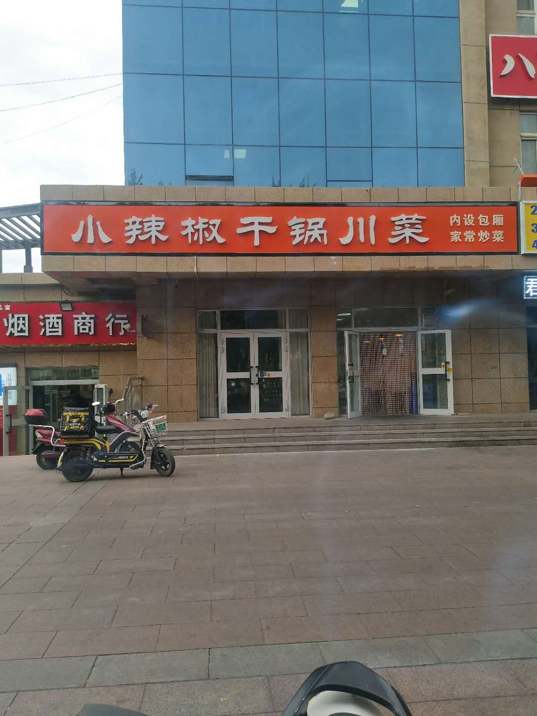小红辣椒干锅川菜(金鼎广场店)