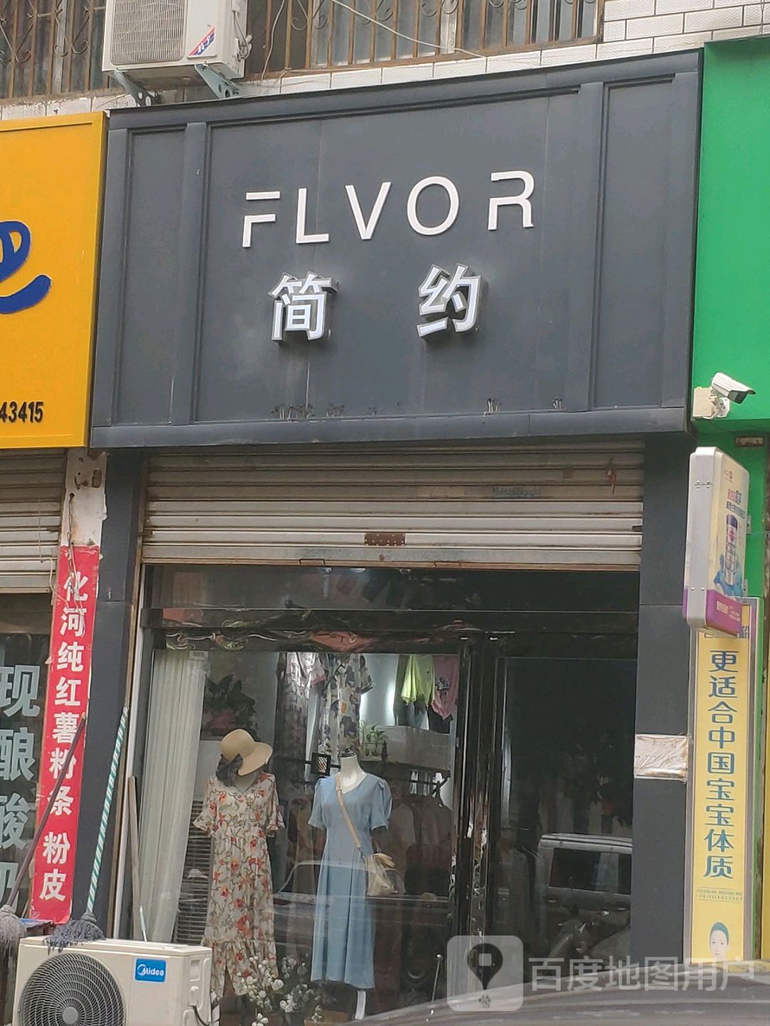 商水县简约(文化路店)