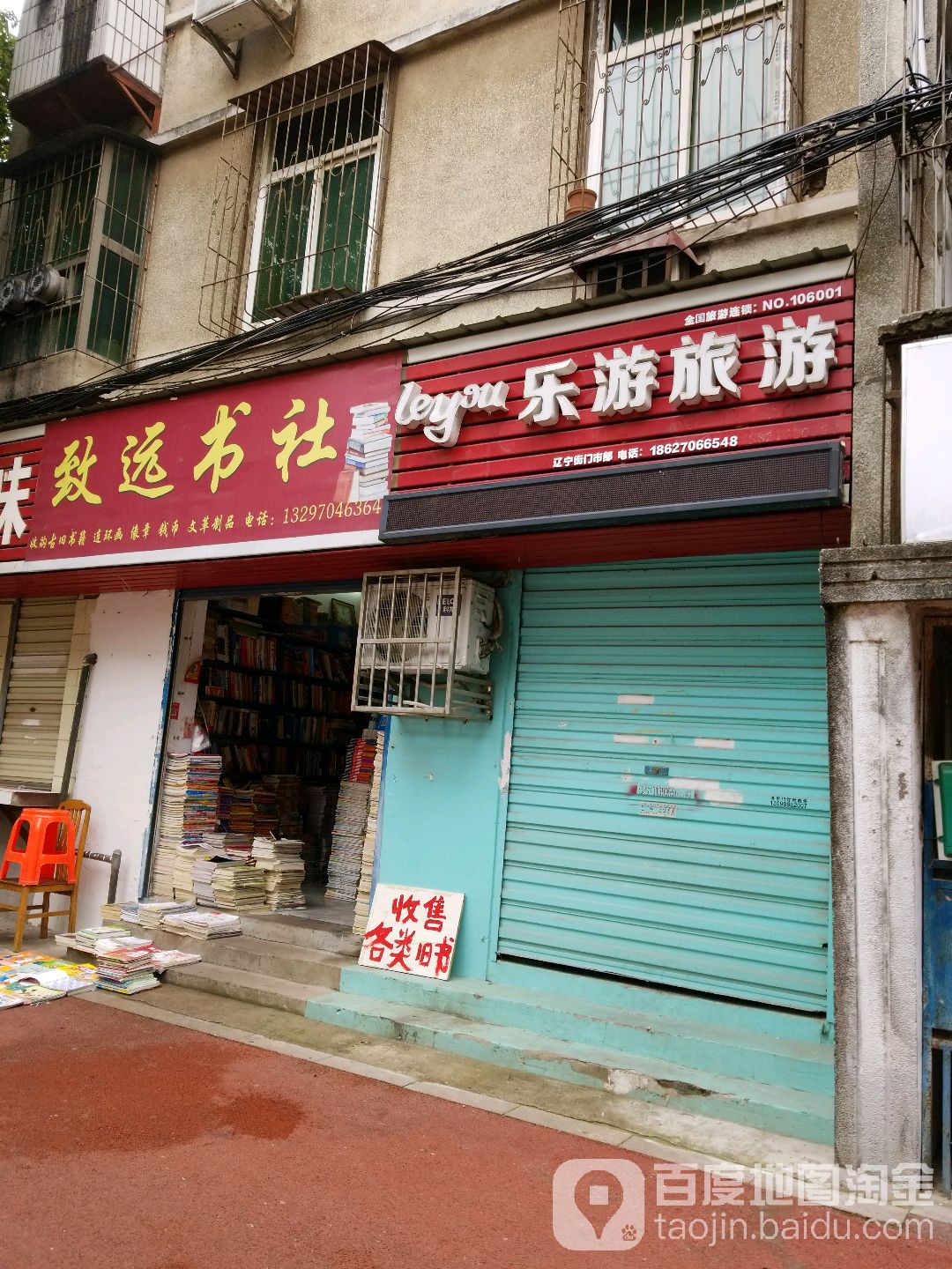 致远书社(钢花村街120社区店)