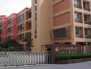 学军校学(求智校区)