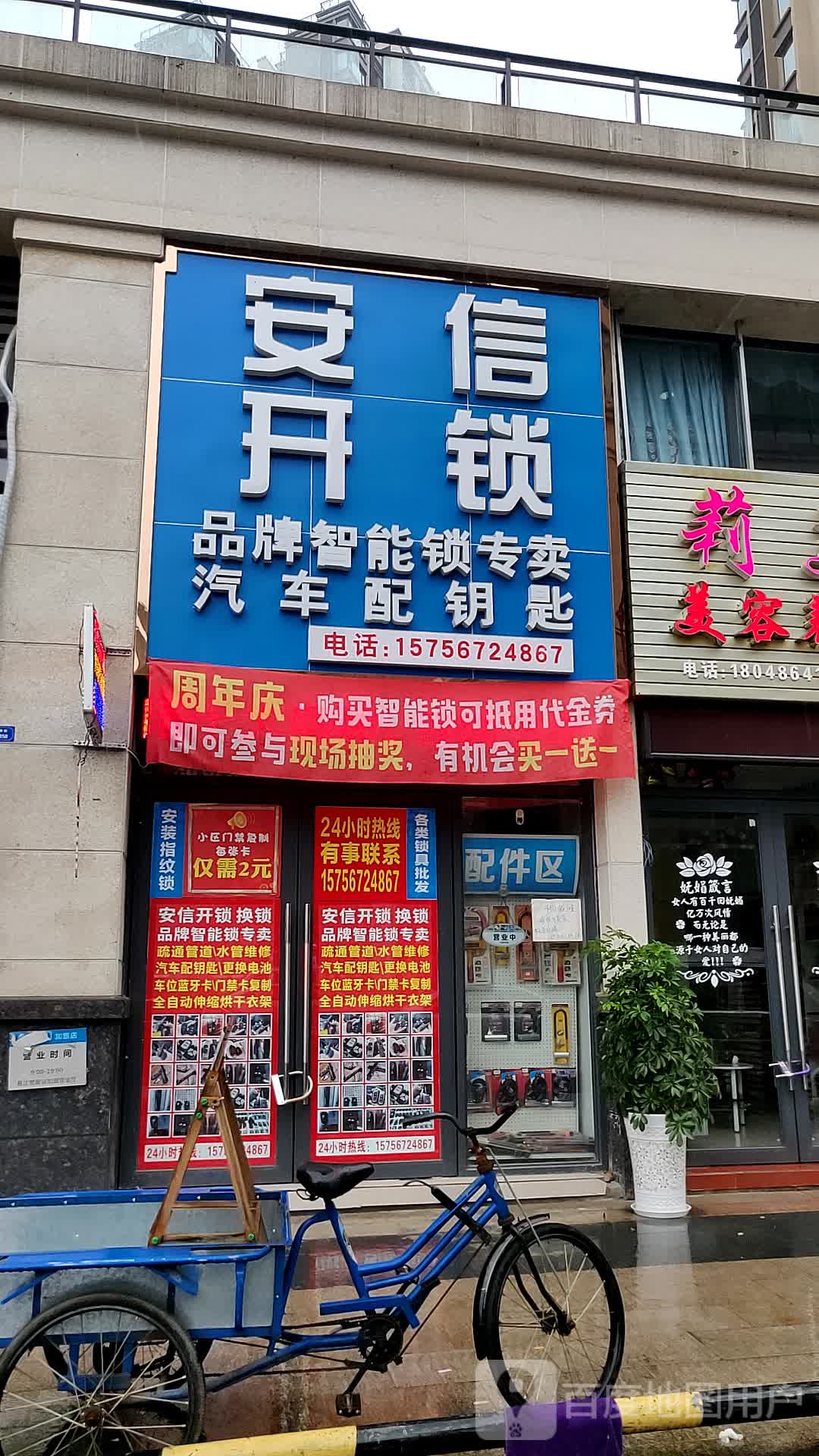安信·开锁·疏通