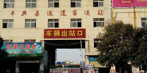 平舆县运蓬客运站