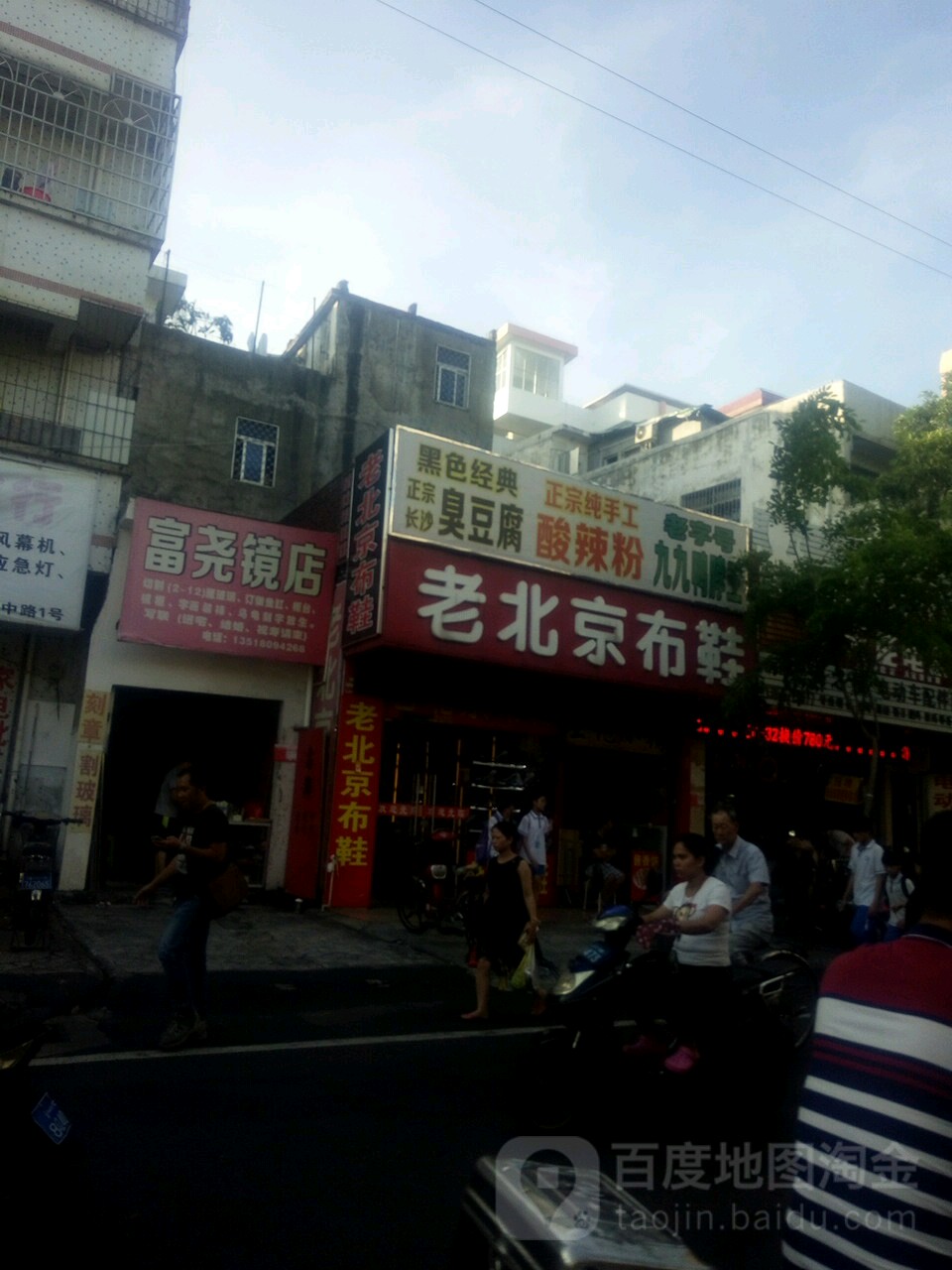 富尧镜店