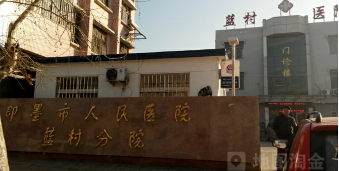 地址(位置,怎么去,怎么走):  青岛市即墨区蓝村镇振兴路26号