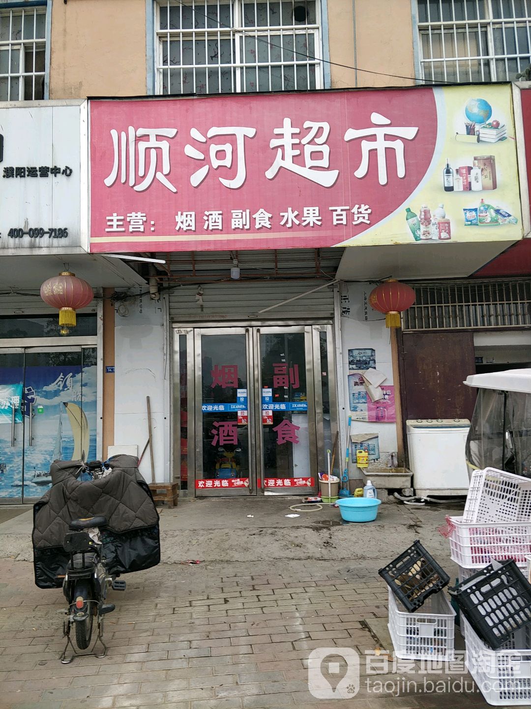 顺河超市(马颊河中路店)