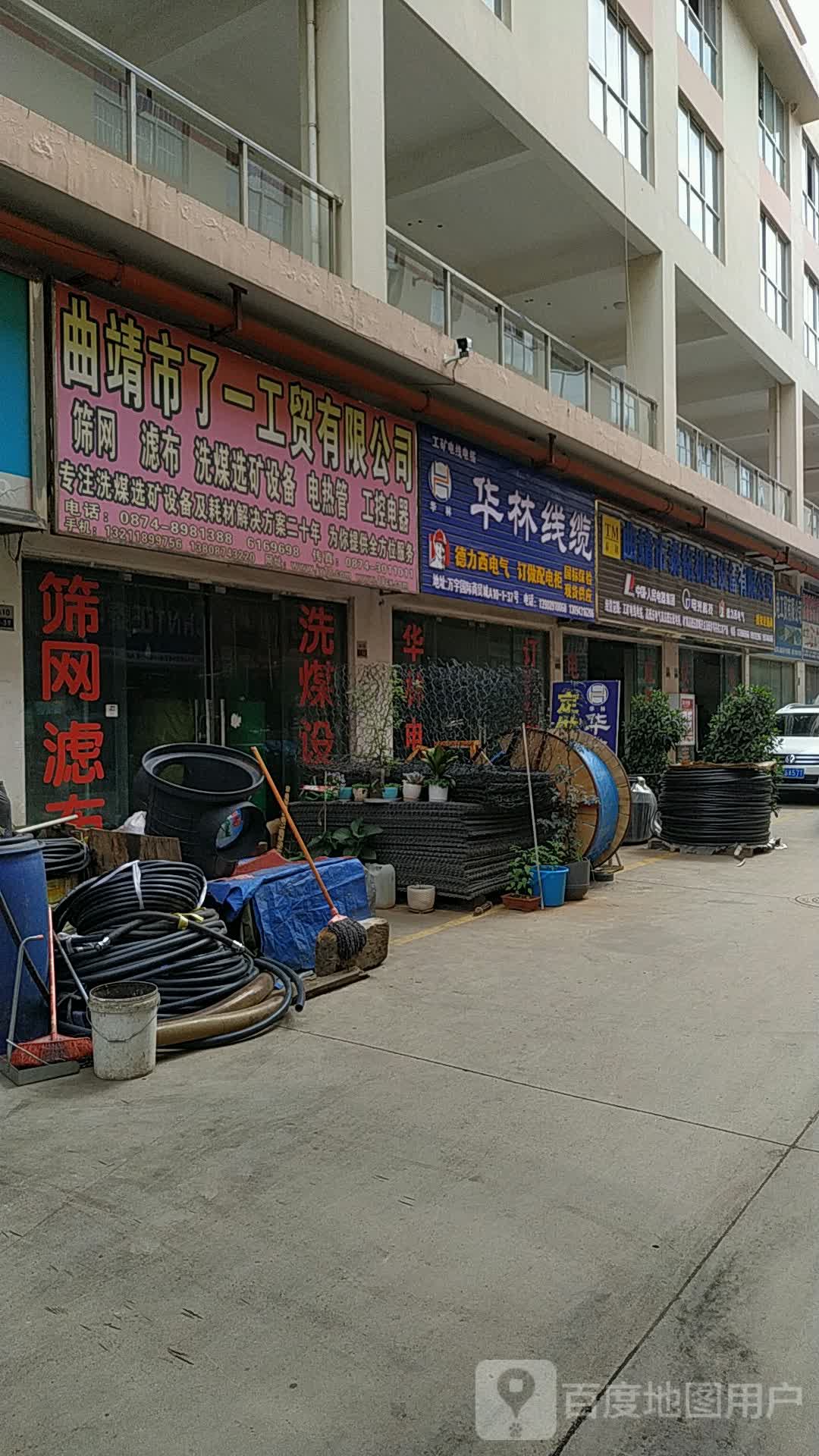 曲靖市了一工贸有限公司