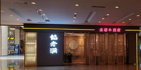 馅老满(北辰小满店)