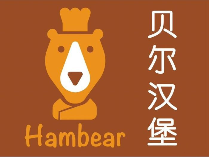 贝尔汉堡(美食街店)