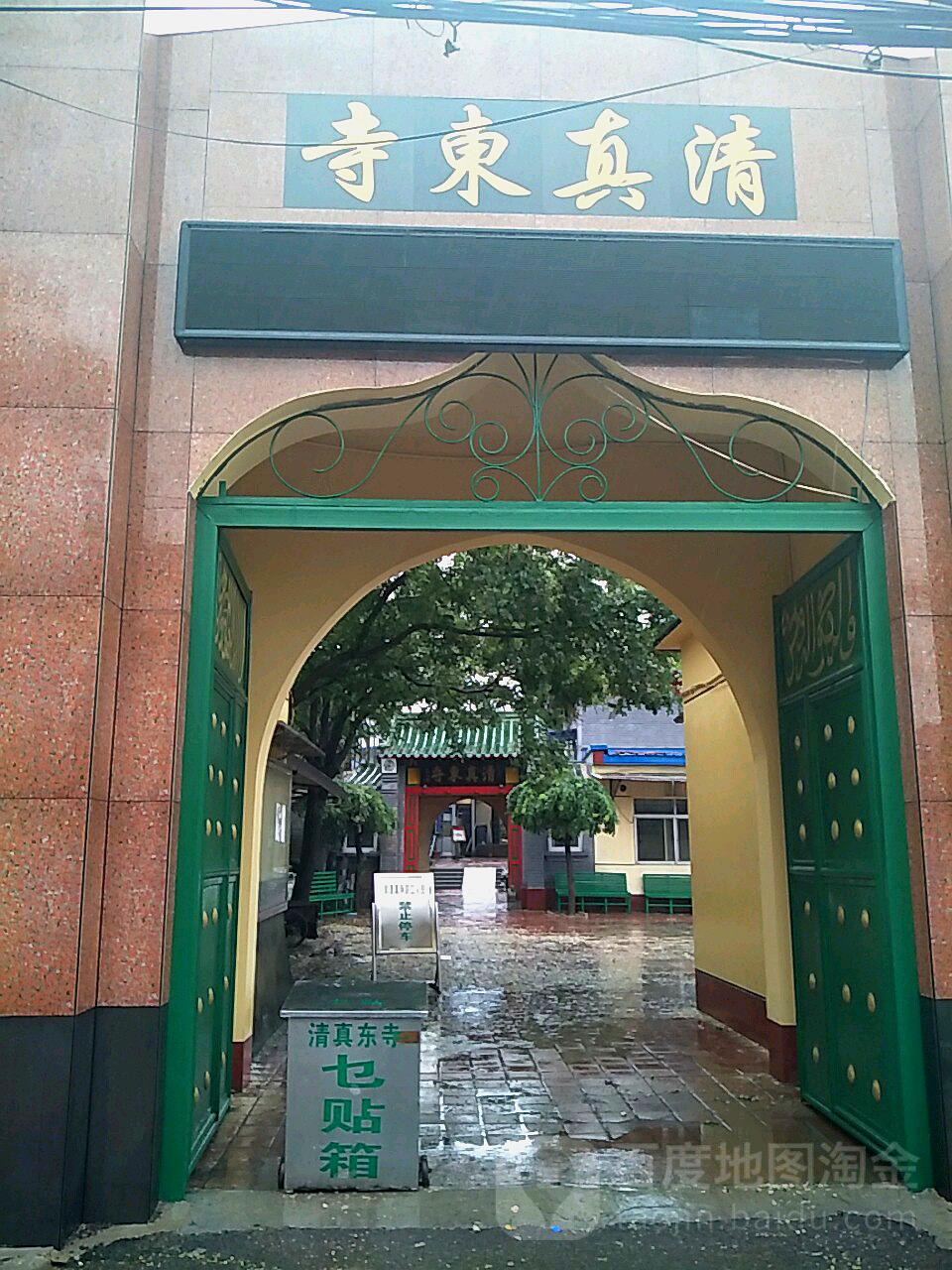 清真东寺