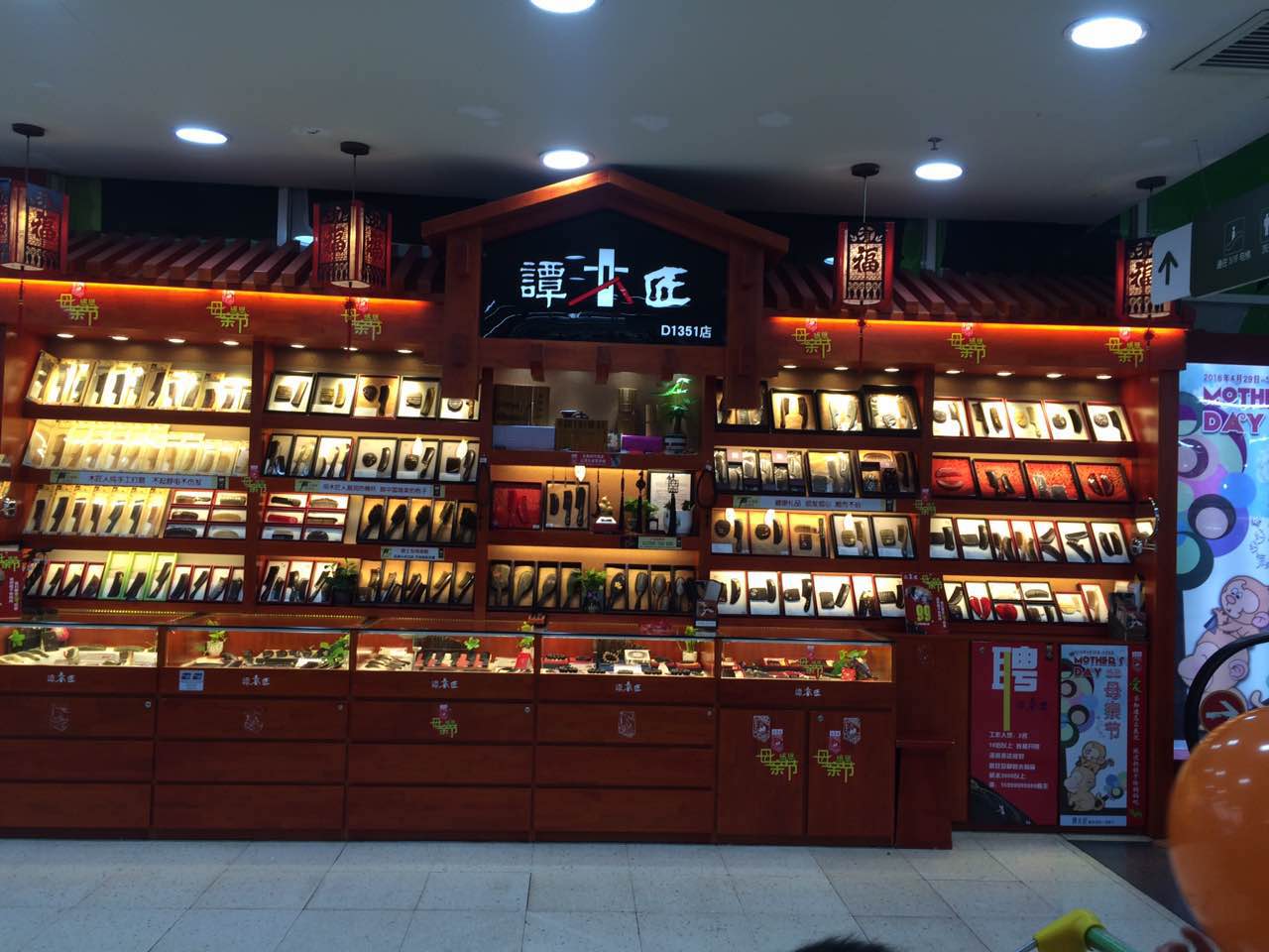 谭木匠(华景新城店)