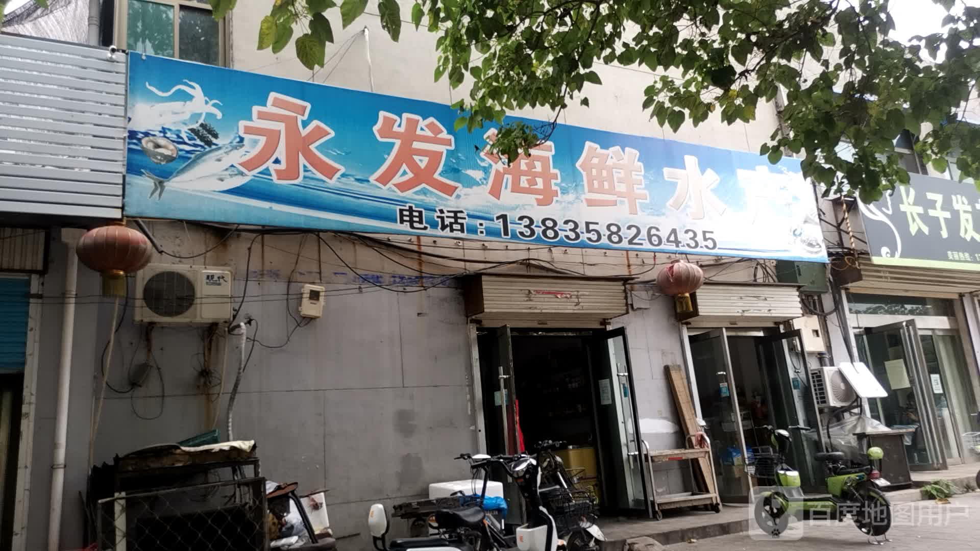 勇发海鲜水产
