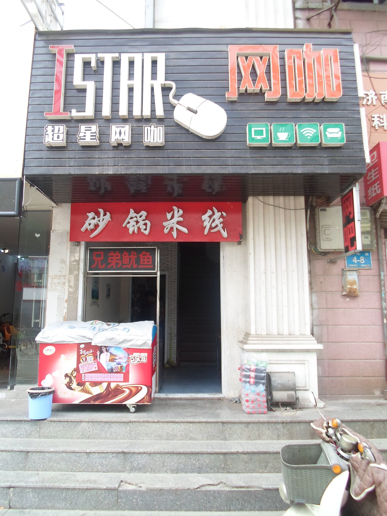 超星网咖