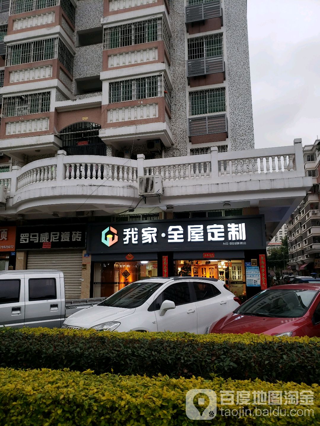 我家全屋定制