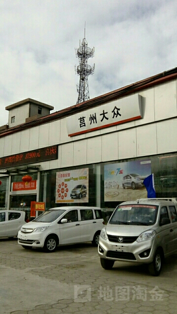 莒州大众汽车维修有限公司(旗舰店)