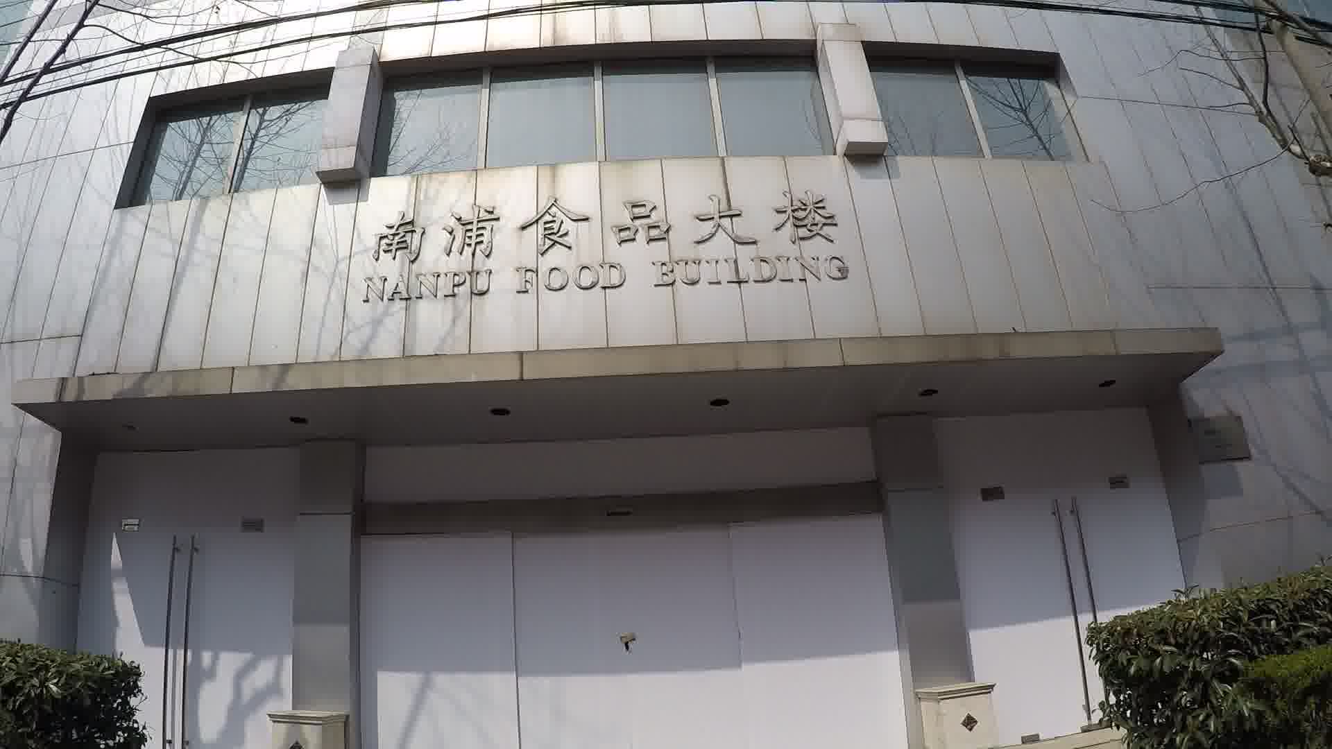 南浦