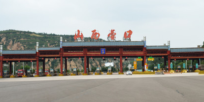 山西壶口收费站(G22青兰高速东北向)