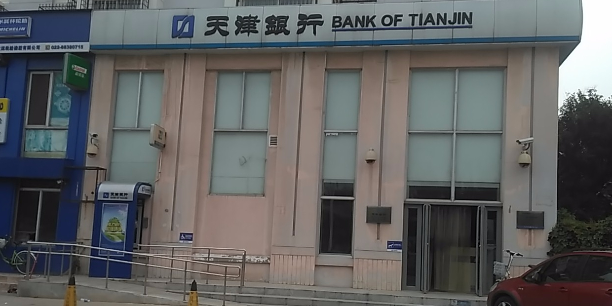 天津银行(潭江道支行)