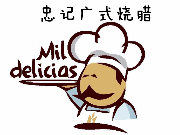 忠记广式烧腊店TOLEX(龙隐山庄店)